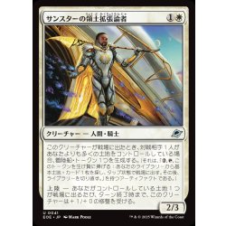 画像1: 【JPN】サンスターの領土拡張論者/Sunstar Expansionist[MTG_EOE_0041_U]