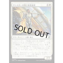 画像1: 【JPN】サンスターの領土拡張論者/Sunstar Expansionist[MTG_EOE_0041_U]