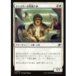 画像1: 【JPN】サンスターの光細工師/Sunstar Lightsmith[MTG_EOE_0042_U]