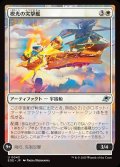 【JPN】楔光の突撃艦/Wedgelight Rammer[MTG_EOE_0043_U]