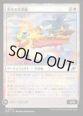 【JPN】楔光の突撃艦/Wedgelight Rammer[MTG_EOE_0043_U]