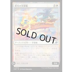 画像1: 【JPN】楔光の突撃艦/Wedgelight Rammer[MTG_EOE_0043_U]