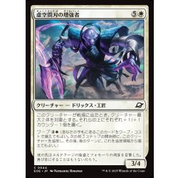 画像1: 【JPN】虚空間刃の増強者/Weftblade Enhancer[MTG_EOE_0044_C]