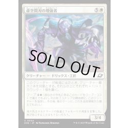 画像1: 【JPN】虚空間刃の増強者/Weftblade Enhancer[MTG_EOE_0044_C]