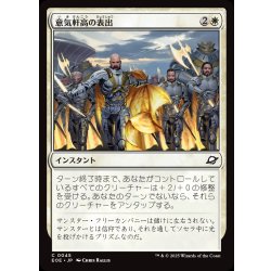 画像1: 【JPN】意気軒高の表出/Zealous Display[MTG_EOE_0045_C]