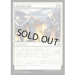 画像1: 【JPN】意気軒高の表出/Zealous Display[MTG_EOE_0045_C]