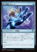 【JPN】原子縮小グローブ/Atomic Microsizer[MTG_EOE_0047_U]