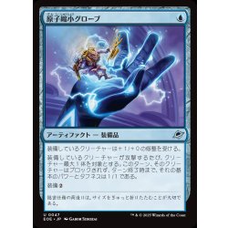 画像1: 【JPN】原子縮小グローブ/Atomic Microsizer[MTG_EOE_0047_U]