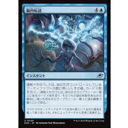 画像1: 【JPN】脳内転送/Cerebral Download[MTG_EOE_0048_U]