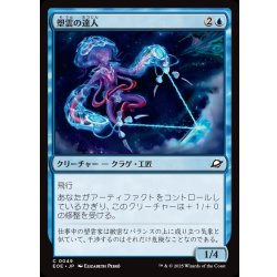 画像1: 【JPN】塑雲の達人/Cloudsculpt Technician[MTG_EOE_0049_C]