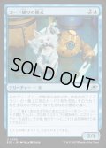 【JPN】コード破りの猟犬/Codecracker Hound[MTG_EOE_0050_U]