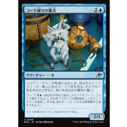 画像1: 【JPN】コード破りの猟犬/Codecracker Hound[MTG_EOE_0050_U]