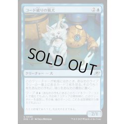 画像1: 【JPN】コード破りの猟犬/Codecracker Hound[MTG_EOE_0050_U]