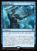 【JPN】星間航路の助言/Consult the Star Charts[MTG_EOE_0051_R]