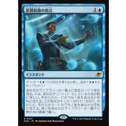 画像1: 【JPN】星間航路の助言/Consult the Star Charts[MTG_EOE_0051_R]
