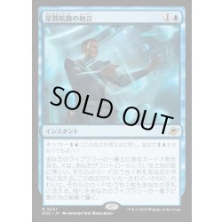画像1: 【JPN】星間航路の助言/Consult the Star Charts[MTG_EOE_0051_R]