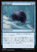 【JPN】氷魔法の秘宝/Cryogen Relic[MTG_EOE_0052_C]