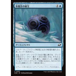 画像1: 【JPN】氷魔法の秘宝/Cryogen Relic[MTG_EOE_0052_C]