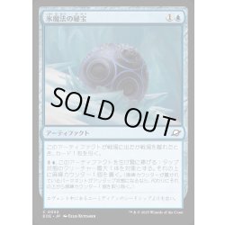 画像1: 【JPN】氷魔法の秘宝/Cryogen Relic[MTG_EOE_0052_C]