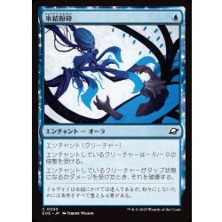 画像1: 【JPN】氷結粉砕/Cryoshatter[MTG_EOE_0053_C]