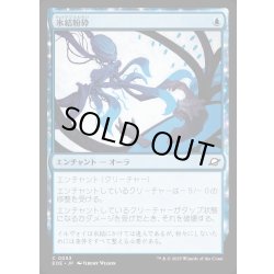 画像1: 【JPN】氷結粉砕/Cryoshatter[MTG_EOE_0053_C]