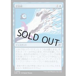 画像1: 【JPN】雲崩破/Desculpting Blast[MTG_EOE_0054_U]