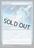 【JPN】大惨事の回避/Divert Disaster[MTG_EOE_0055_C]