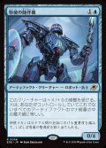 【JPN】特使の随伴機/Emissary Escort[MTG_EOE_0056_R]