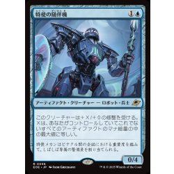 画像1: 【JPN】特使の随伴機/Emissary Escort[MTG_EOE_0056_R]