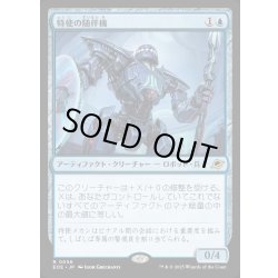 画像1: 【JPN】特使の随伴機/Emissary Escort[MTG_EOE_0056_R]