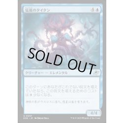画像1: 【JPN】猛嵐のタイタン/Gigastorm Titan[MTG_EOE_0057_U]