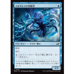 画像1: 【JPN】イルヴォイの烈風刃/Illvoi Galeblade[MTG_EOE_0058_C]