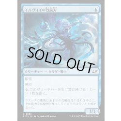 画像1: 【JPN】イルヴォイの烈風刃/Illvoi Galeblade[MTG_EOE_0058_C]