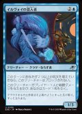 【JPN】イルヴォイの潜入者/Illvoi Infiltrator[MTG_EOE_0059_U]