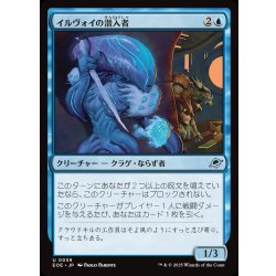 画像1: 【JPN】イルヴォイの潜入者/Illvoi Infiltrator[MTG_EOE_0059_U]