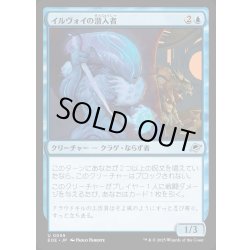 画像1: 【JPN】イルヴォイの潜入者/Illvoi Infiltrator[MTG_EOE_0059_U]