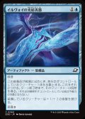 【JPN】イルヴォイの光妨害器/Illvoi Light Jammer[MTG_EOE_0060_C]