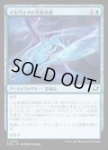 【JPN】イルヴォイの光妨害器/Illvoi Light Jammer[MTG_EOE_0060_C]