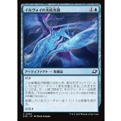 画像1: 【JPN】イルヴォイの光妨害器/Illvoi Light Jammer[MTG_EOE_0060_C]