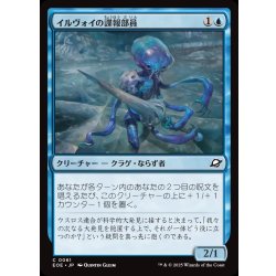 画像1: 【JPN】イルヴォイの諜報部員/Illvoi Operative[MTG_EOE_0061_C]