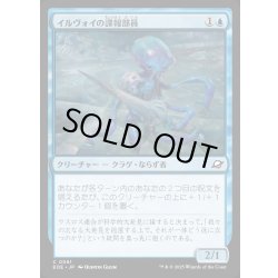 画像1: 【JPN】イルヴォイの諜報部員/Illvoi Operative[MTG_EOE_0061_C]