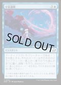【JPN】宇宙遭難/Lost in Space[MTG_EOE_0062_C]