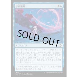 画像1: 【JPN】宇宙遭難/Lost in Space[MTG_EOE_0062_C]