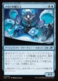 【JPN】メカンの組立工/Mechan Assembler[MTG_EOE_0063_U]