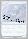 【JPN】メカンの航行士/Mechan Navigator[MTG_EOE_0064_U]