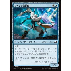 画像1: 【JPN】メカンの盾仲間/Mechan Shieldmate[MTG_EOE_0065_C]
