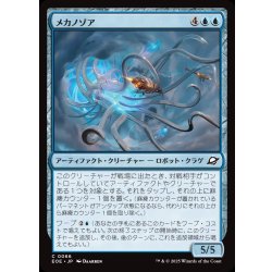 画像1: 【JPN】メカノゾア/Mechanozoa[MTG_EOE_0066_C]