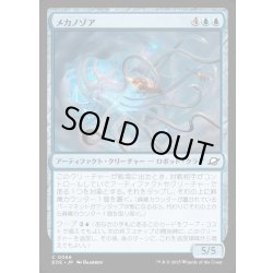 画像1: 【JPN】メカノゾア/Mechanozoa[MTG_EOE_0066_C]