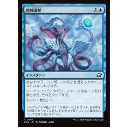 画像1: 【JPN】精神調節/Mental Modulation[MTG_EOE_0067_C]