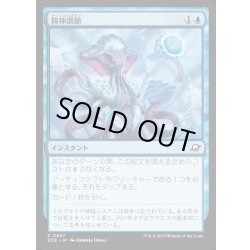 画像1: 【JPN】精神調節/Mental Modulation[MTG_EOE_0067_C]